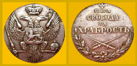 Crna Gora - medalja za hrabrost 1841/ vremenskalinija.me